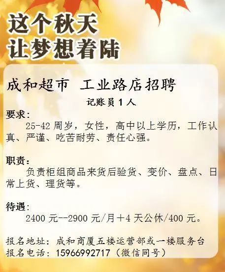 沂源成和商厦工业路店招聘记账员