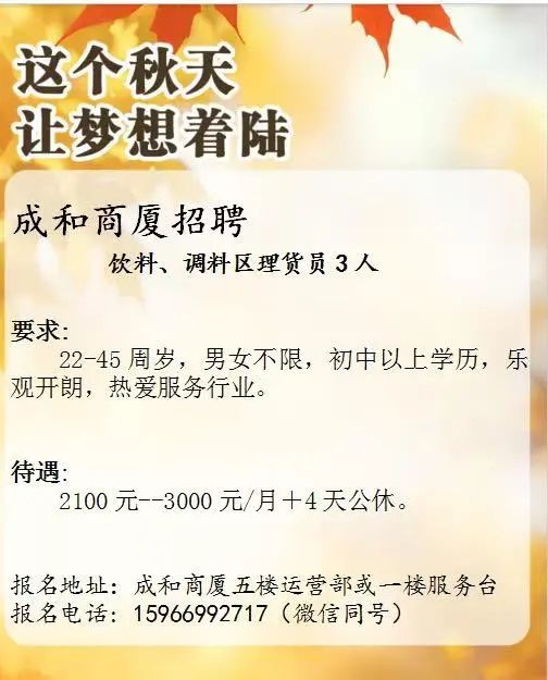 沂源成和商厦招聘饮料,调料区理货员