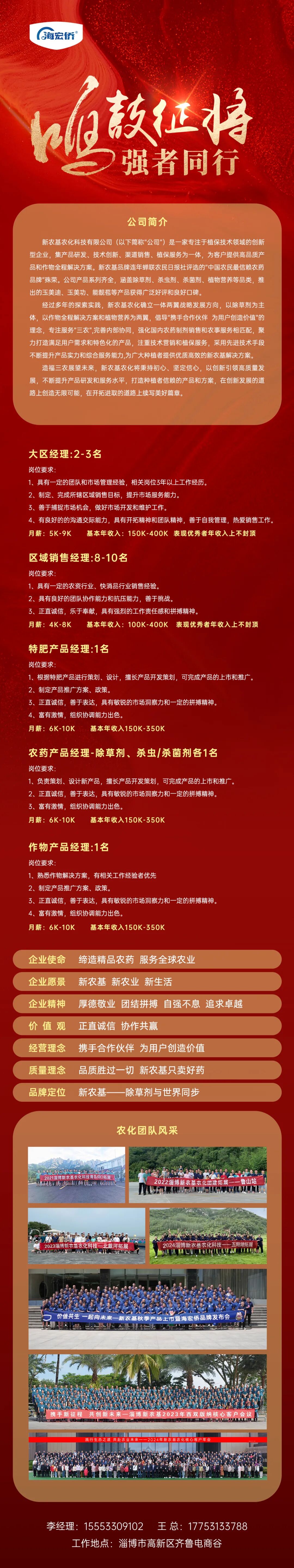 淄博新农基农化科技有限公司招聘启事
