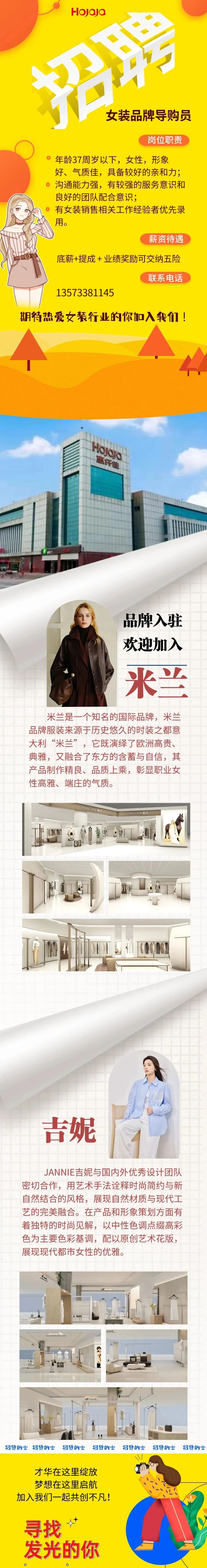 桓台招聘女装品牌导购员