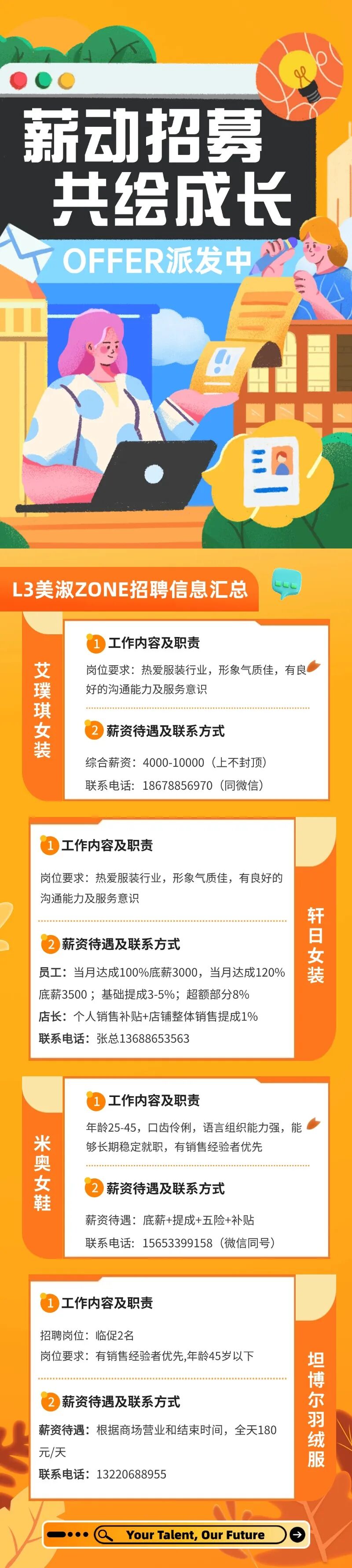 淄博银座商城L3招聘信息汇集