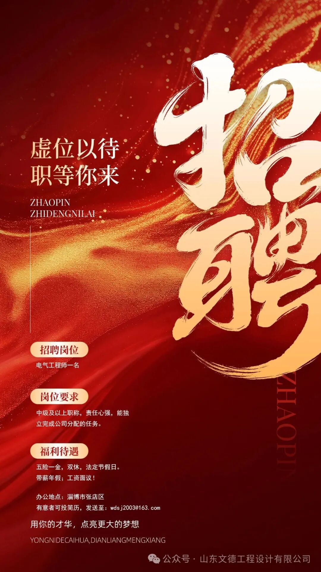 山东文德工程设计有限公司招聘电气工程师