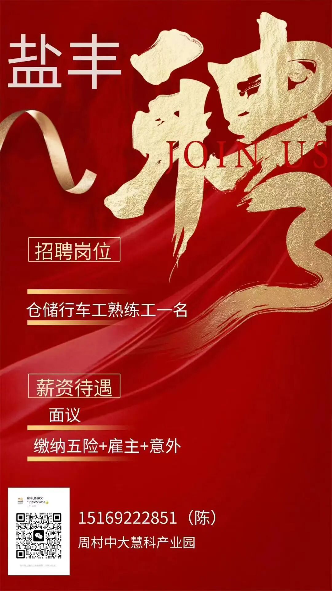 周村中大慧科产业园招聘仓储行车工熟练工一名