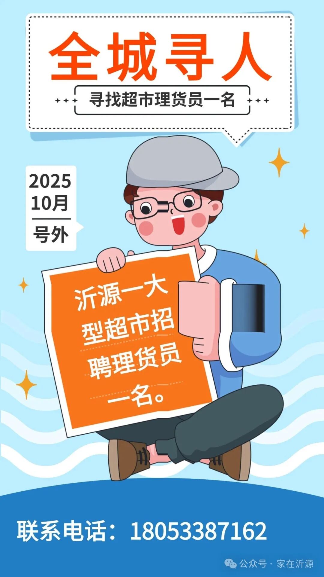 沂源超市招聘理货员