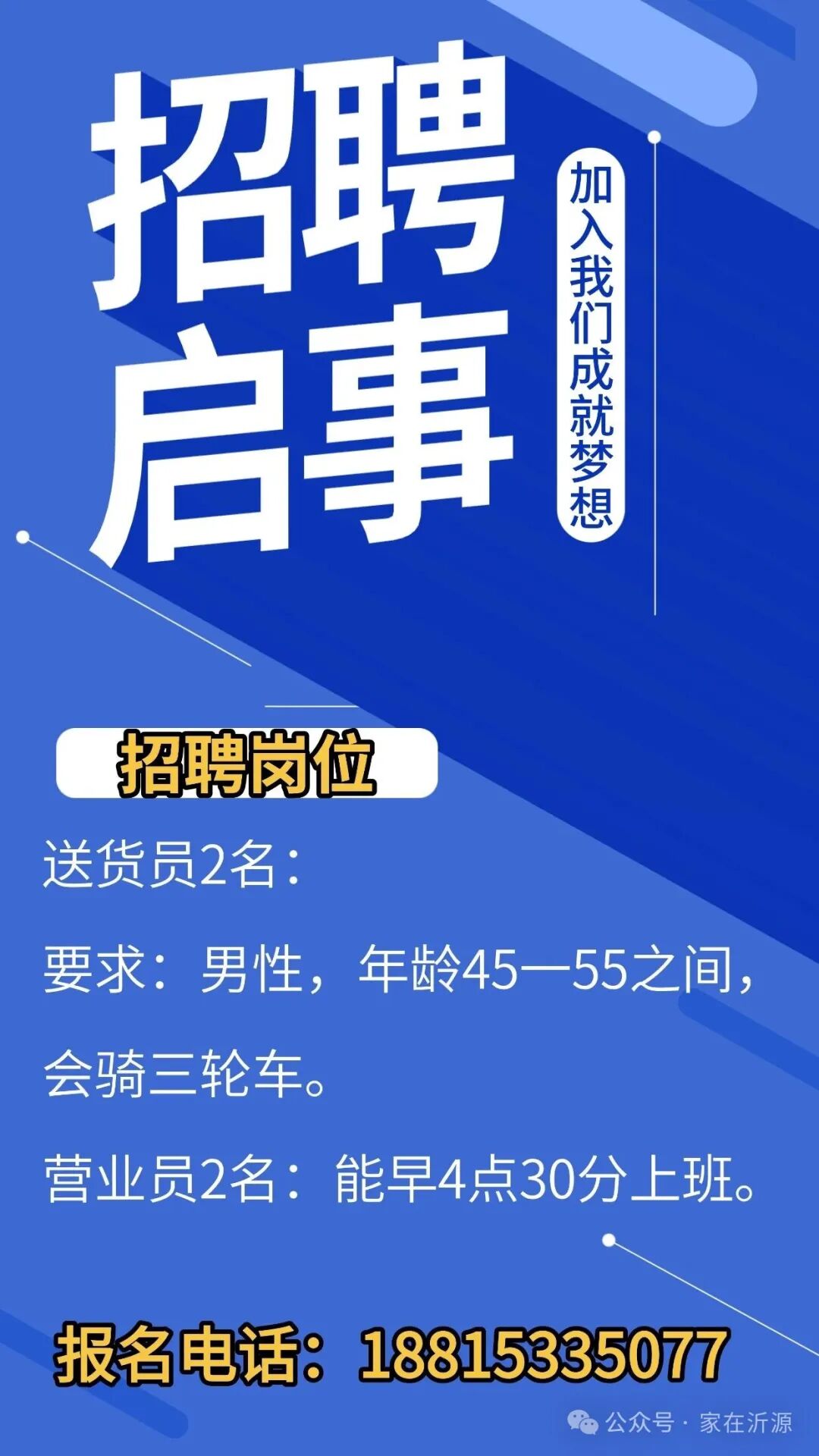 沂源招聘送货员,营业员