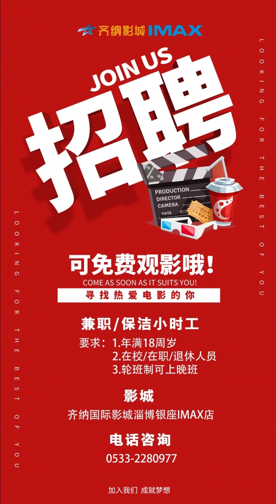 齐纳国际影城淄博银座IMAX店招聘兼职,保洁小时工