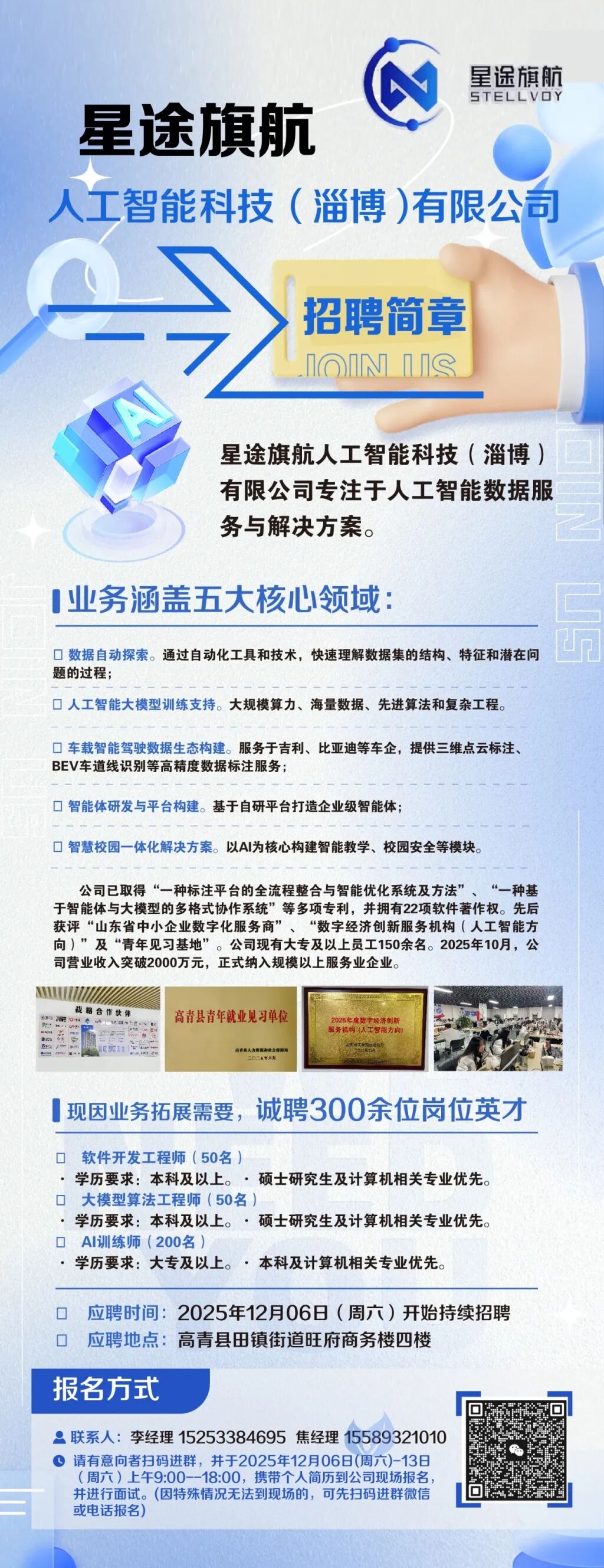 星途旗航人工智能科技（淄博）有限公司招聘软件开发工程师,大模型算法工程师,AI训练师