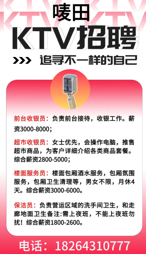 沂源县唛田KTV招聘前台收银员,超市收银员,楼面服务员,保洁员