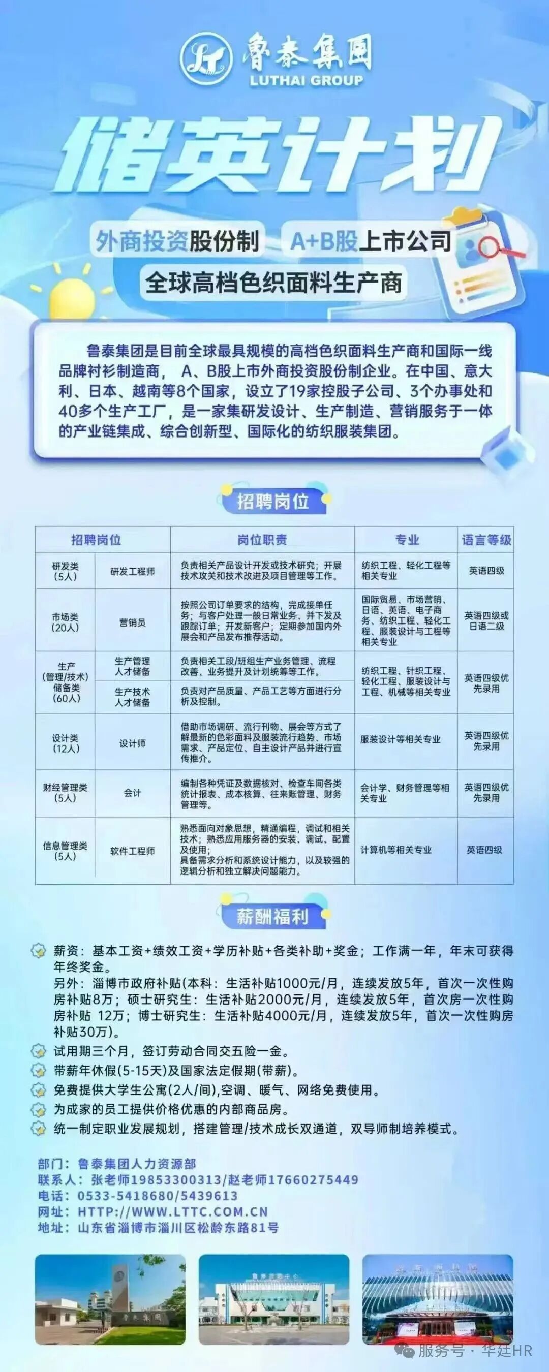 2025年鲁泰集团储英计划