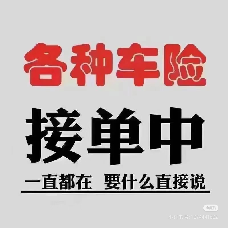 淄博车险联系我
