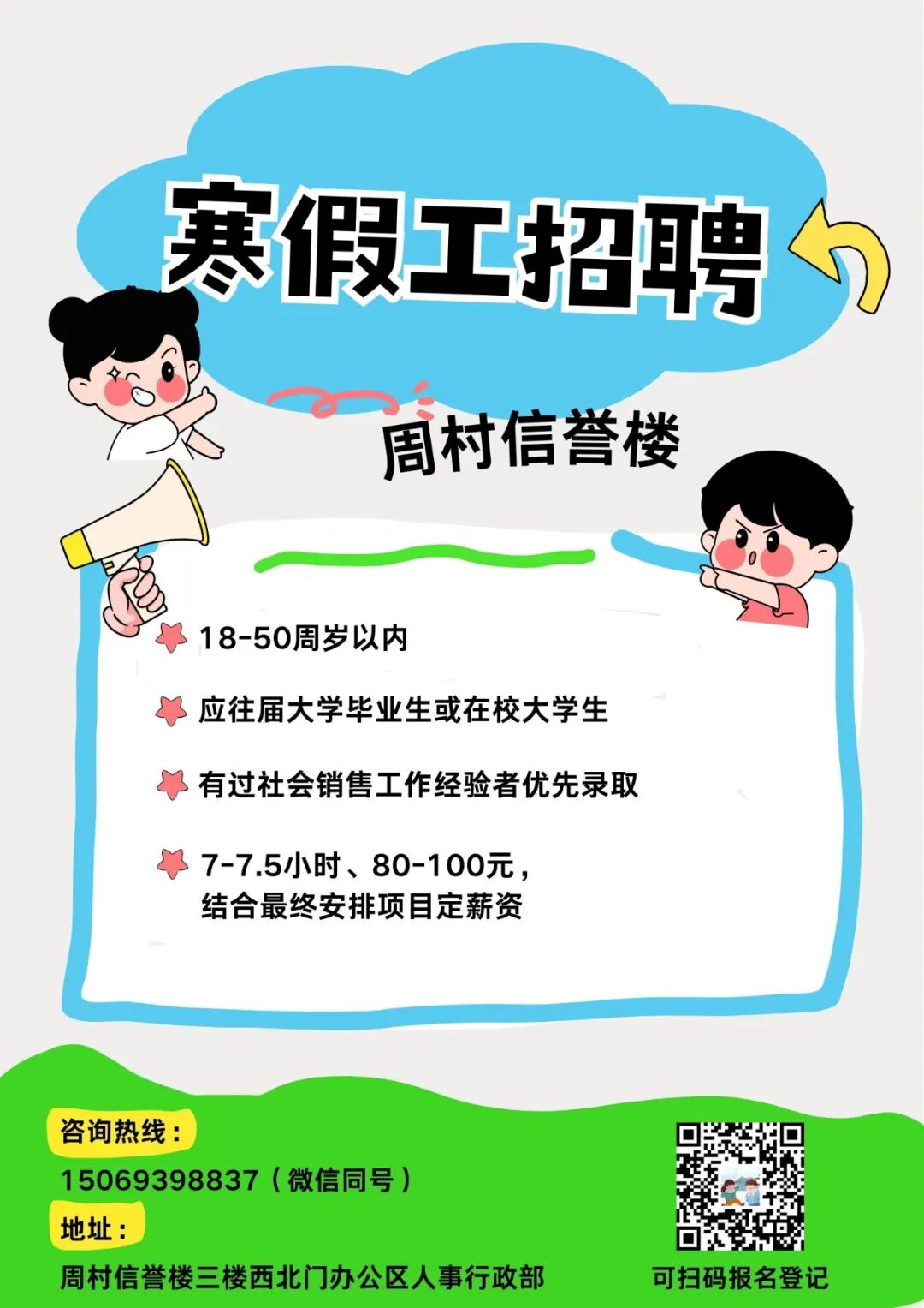 周村信誉楼寒假工招聘开始啦