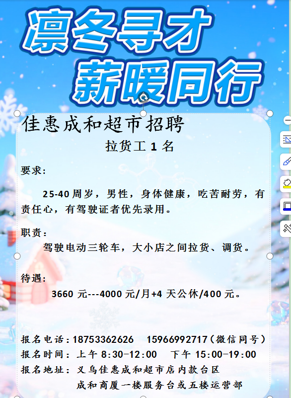 沂源佳惠成和超市招聘拉货工