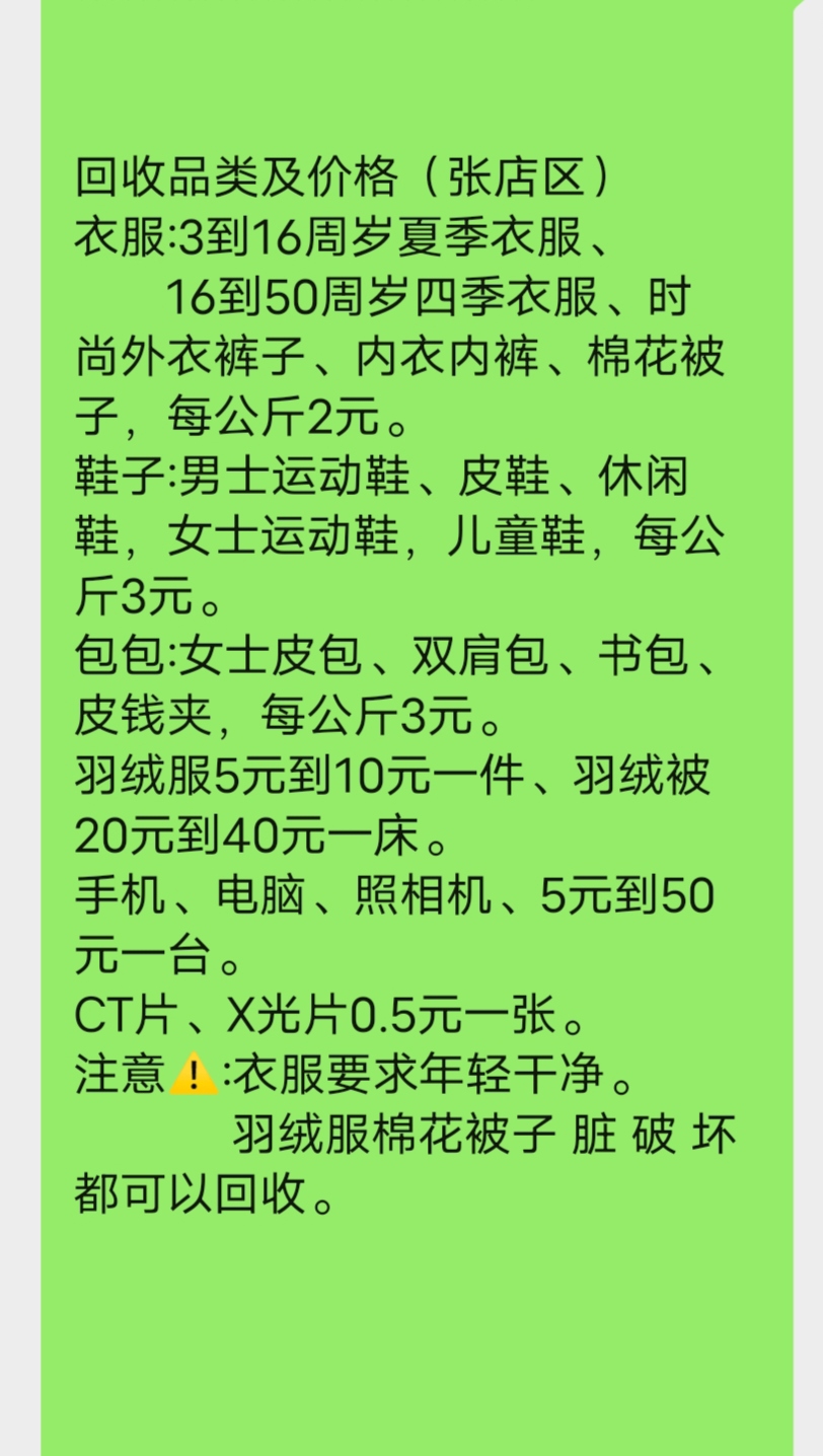 淄博旧衣服鞋子回收