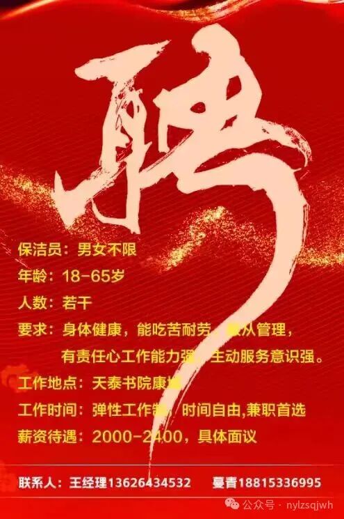 张店天泰书院康城招聘保洁