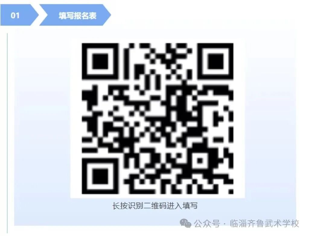 临淄齐鲁武术学校招聘人才信息