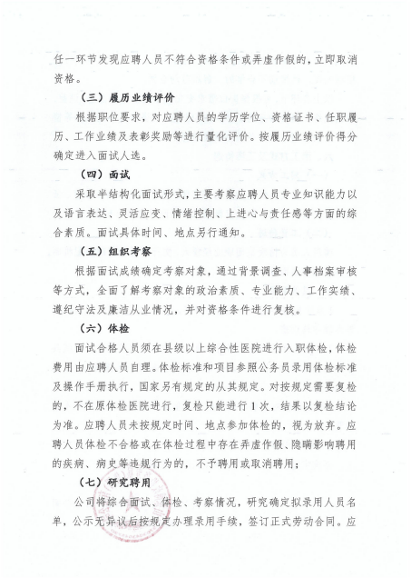 山东博政投资发展（集团）有限公司总经理岗位招聘公告