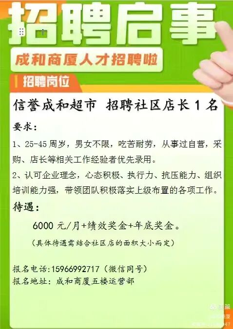 沂源成和商厦人才招聘社区店长