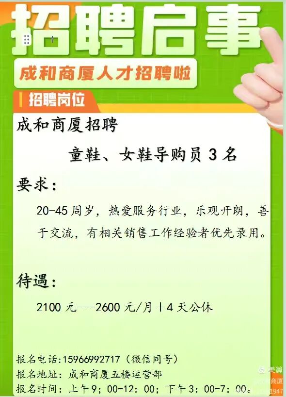 沂源成和商厦招聘导购员