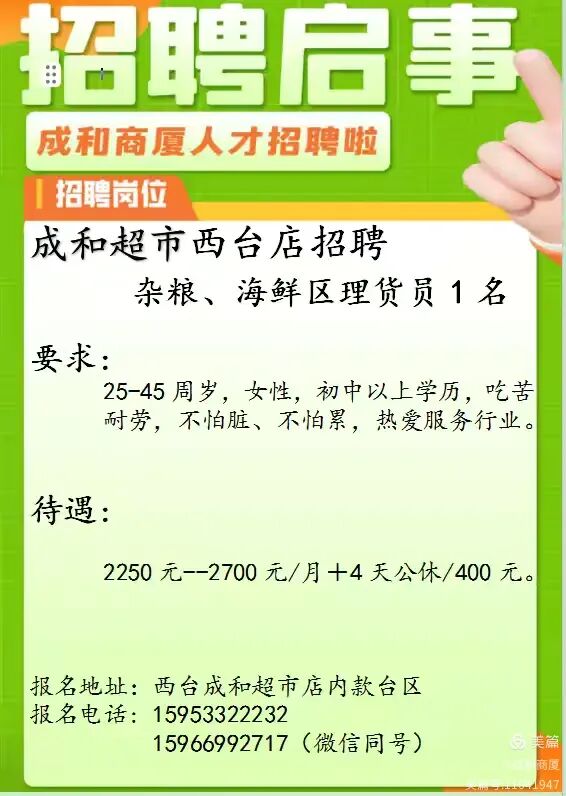 沂源成和商厦西台店招聘理货员