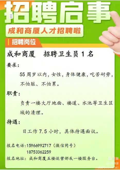 沂源成和商厦招聘卫生人员