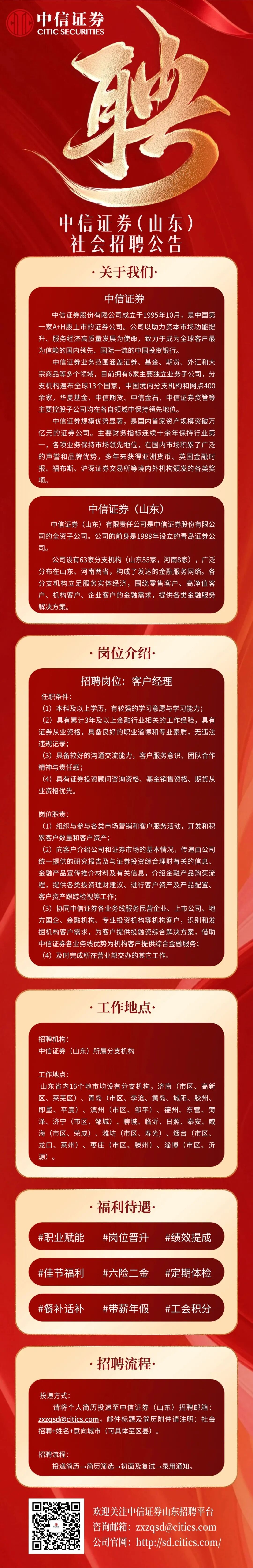 中信证券（山东）有限责任公司社会招聘公告