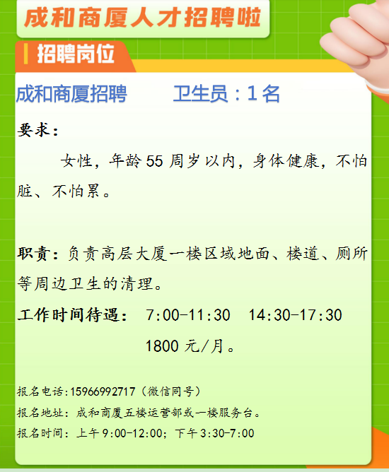 沂源县成和商厦招聘卫生员