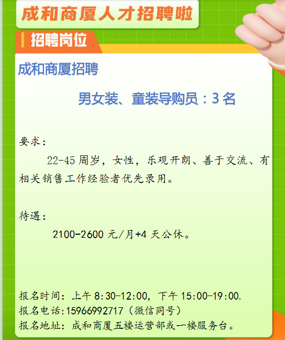 沂源成和商厦招聘男女装童装导购员