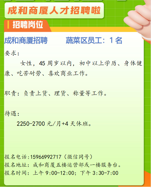 沂源成和商厦招聘蔬菜区员工