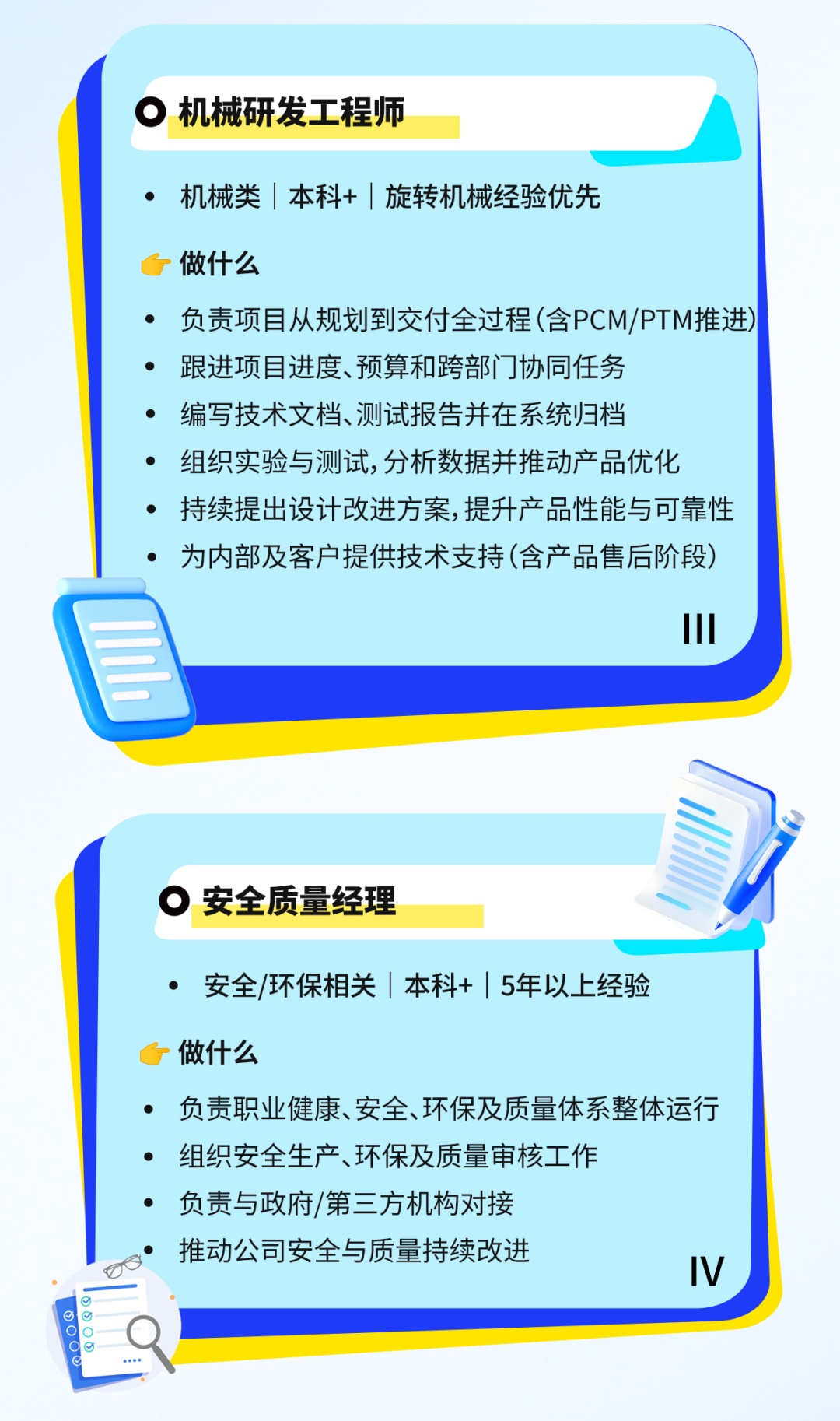 鲁阳精工招聘机加工操作员,焊接操作员,机械研发工程师,安全质量经理