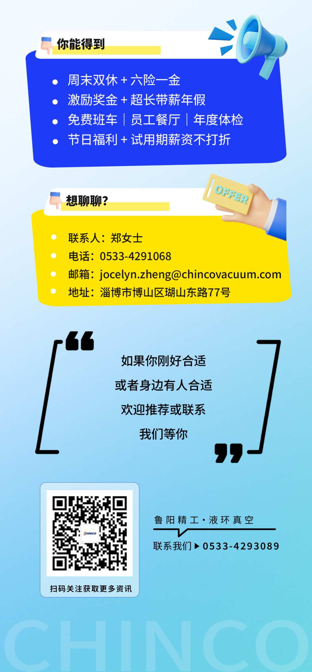 鲁阳精工招聘机加工操作员,焊接操作员,机械研发工程师,安全质量经理