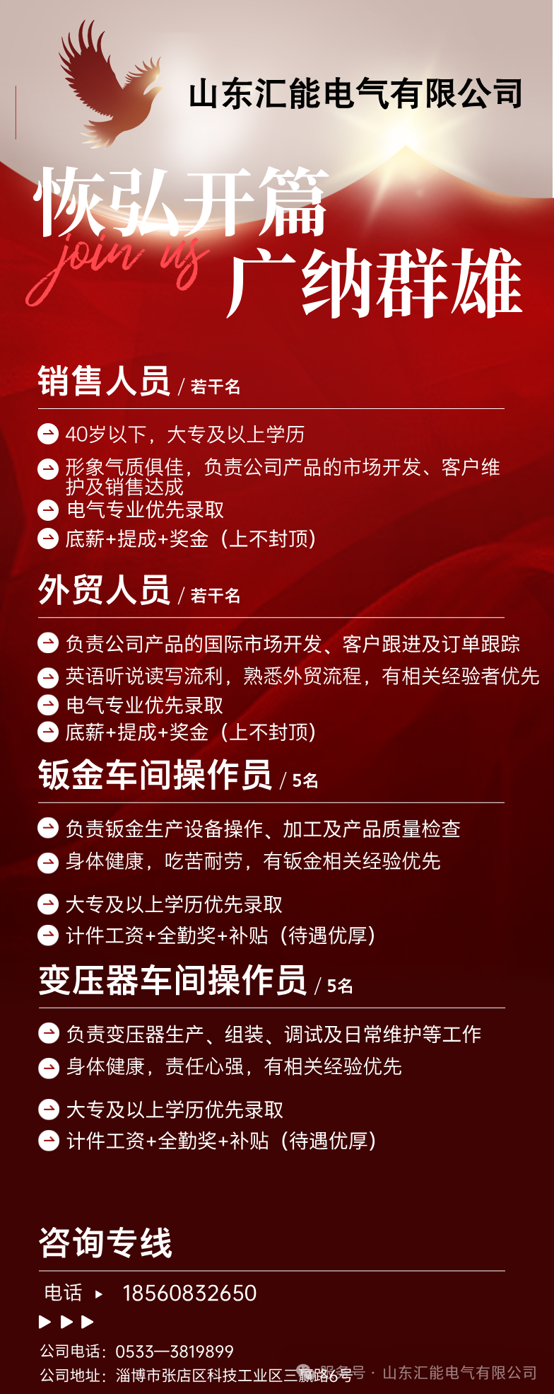 山东汇能电气有限公司招聘信息