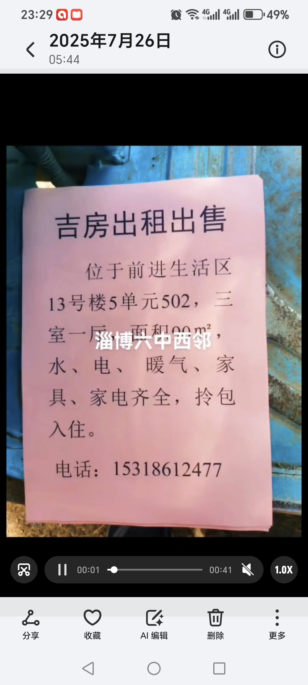 周村前进社区吉房出租