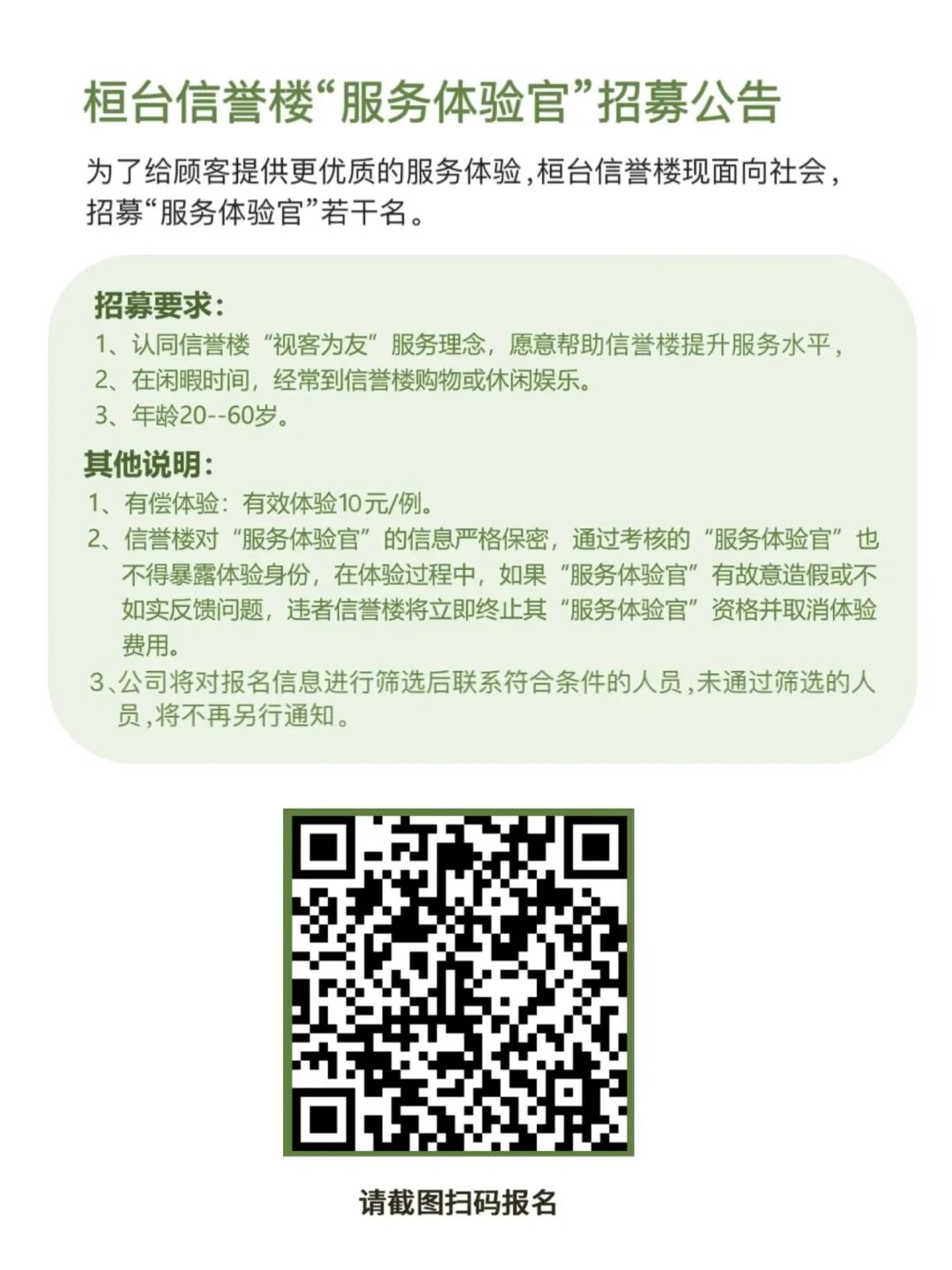 桓台信誉楼服务体验官招募