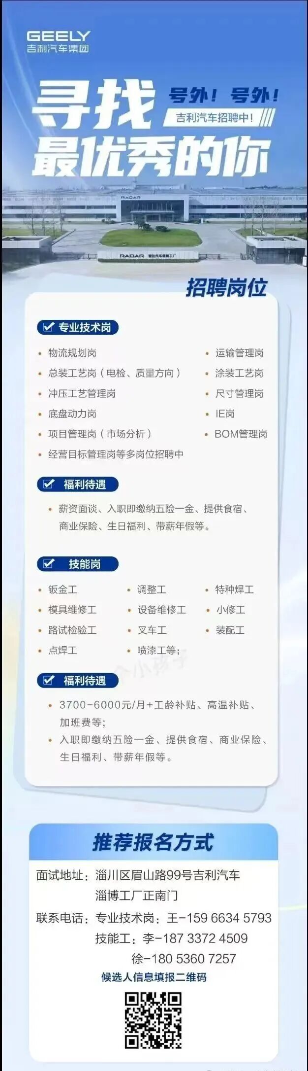 吉利汽车集团招聘人才信息