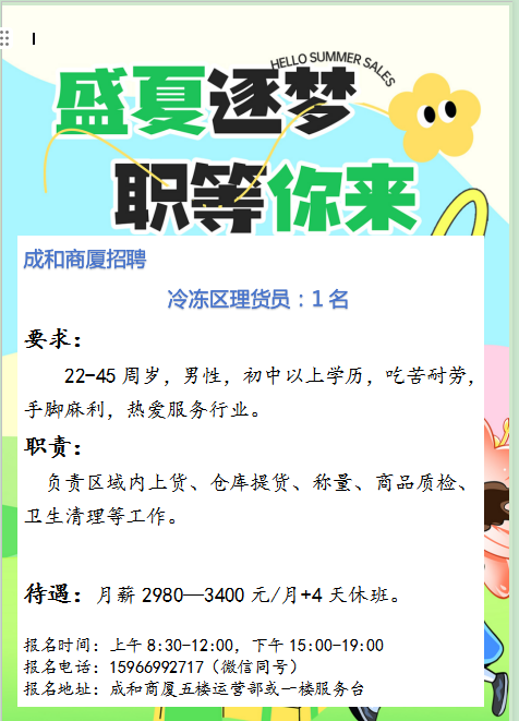 沂源成和商厦招聘冷冻区理货员