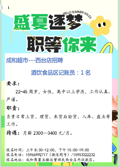沂源成和超市西台店招聘酒饮食品区记账员