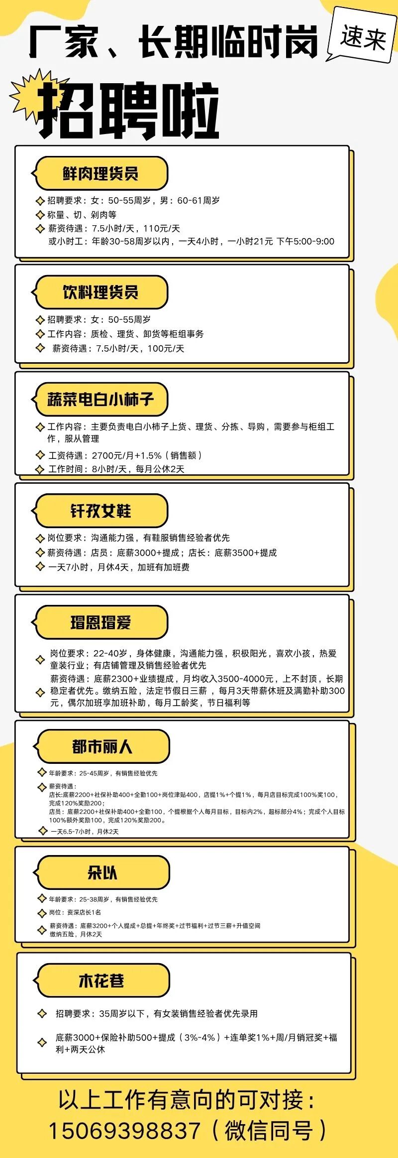 【周村信誉楼】厂家、长期临时工岗位招聘啦！