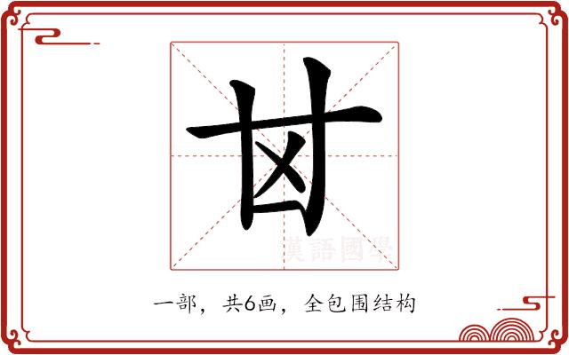 𠀠的部首