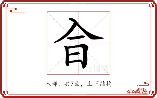 𠓤的部首图片