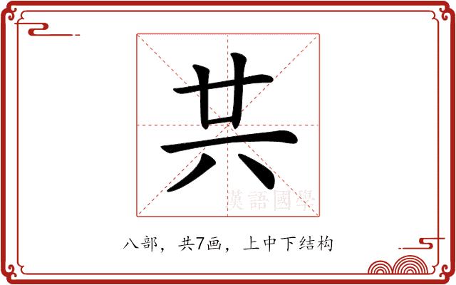 𠔏的部首