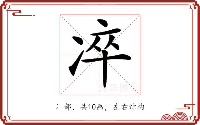 𠗚的部首图片