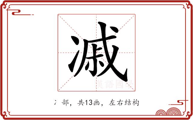 𠗼的部首图片