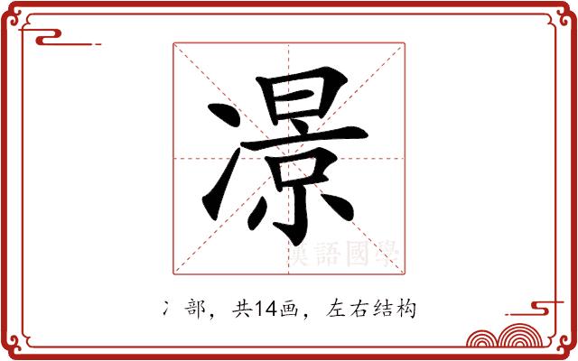 𠘉的部首图片