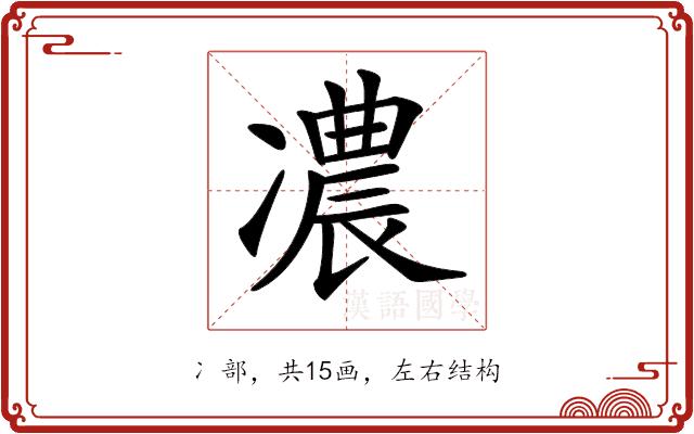 𠘊的部首图片