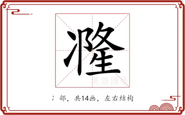 𠘓的部首图片