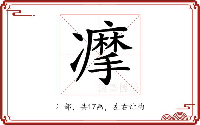 𠘚的部首图片