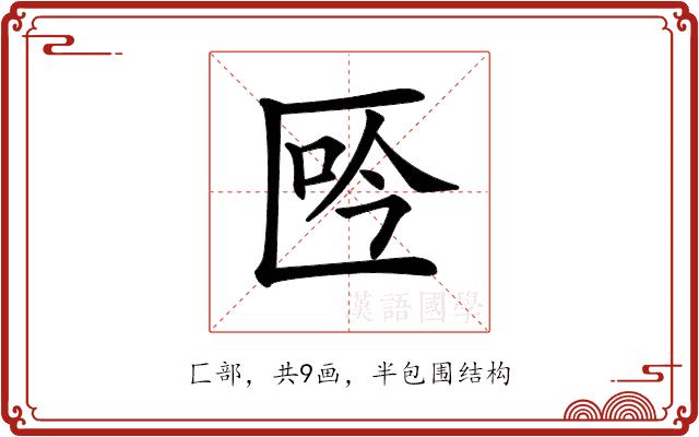 𠤾的部首图片