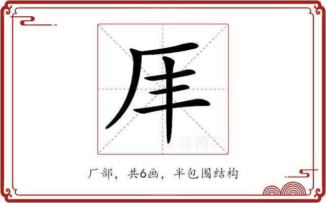 𠨵的部首