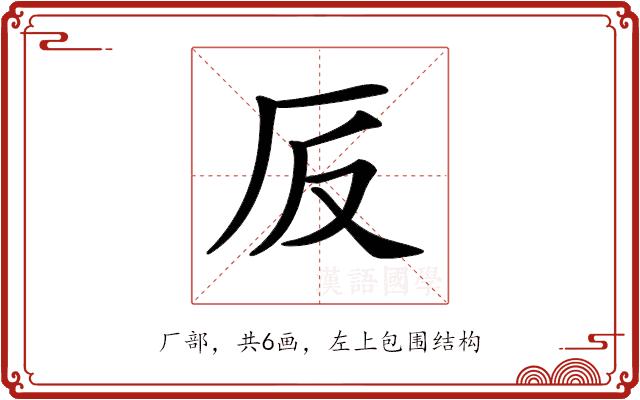 𠨹的部首