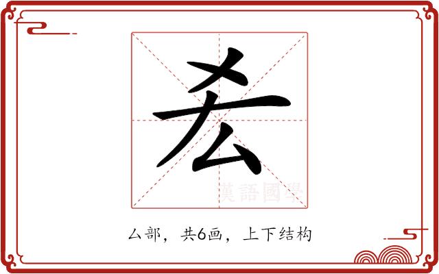 𠫤的部首图片